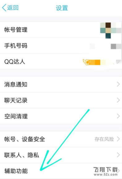 QQ摇晃截图在哪开启_QQ摇晃截图开启方法教程