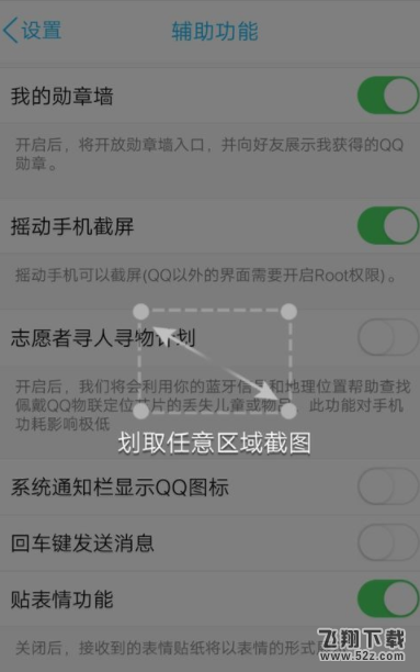 QQ摇晃截图在哪开启_QQ摇晃截图开启方法教程