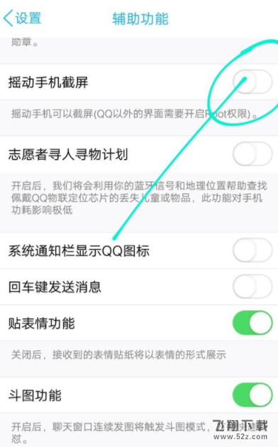 QQ摇晃截图在哪开启_QQ摇晃截图开启方法教程