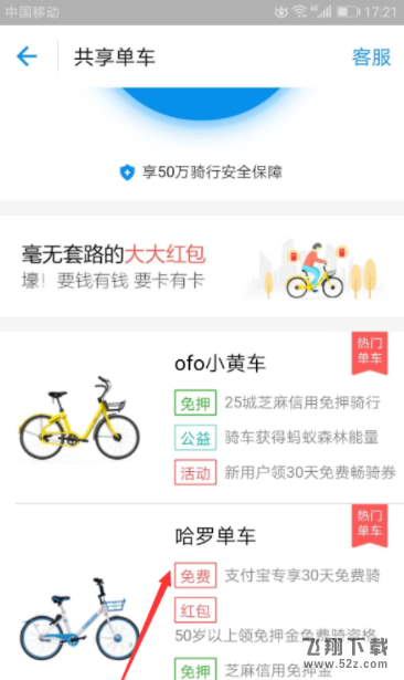 哈罗单车免费骑行卡在哪领取_支付宝哈罗单车免费骑行卡领取方法教程