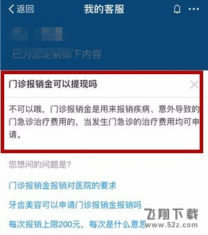 支付宝多收多保怎么报销费用_支付宝多收多保报销费用教程