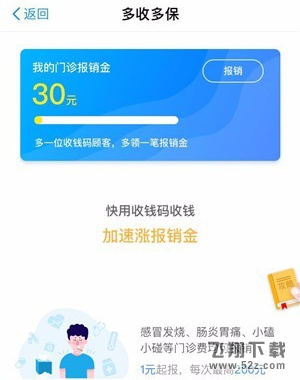 支付宝多收多保怎么报销费用_支付宝多收多保报销费用教程