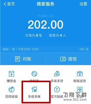 支付宝多收多保怎么报销费用_支付宝多收多保报销费用教程