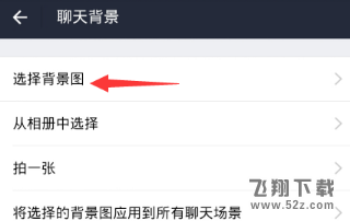 支付宝怎么设置聊天背景_支付宝聊天背景设置方法教程