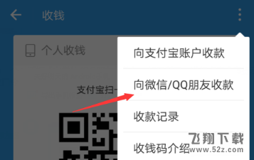 支付宝怎么向微信QQ朋友收款_支付宝向微信QQ朋友收款方法教程