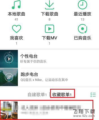 QQ音乐怎么收藏歌单_QQ音乐收藏歌单方法教程