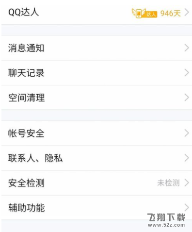 QQ消息通知特效怎么设置_QQ消息通知特效设置方法教程