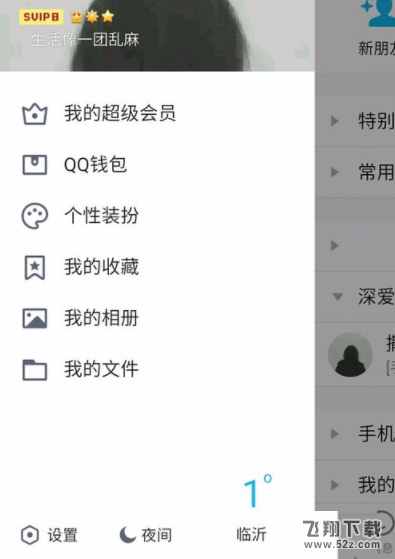 QQ消息通知特效怎么设置_QQ消息通知特效设置方法教程