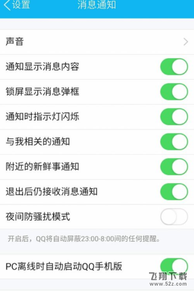 QQ消息通知特效怎么设置_QQ消息通知特效设置方法教程