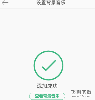 新浪微博怎么设置背景音乐_新浪微博设置背景音乐方法教程