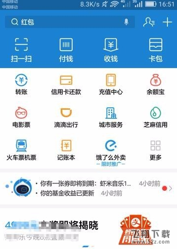 支付宝怎么删除通讯录联系人_支付宝删除通讯录联系人方法教程