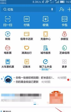 支付宝怎么屏蔽好友的动态_支付宝屏蔽通讯录好友动态方法教程