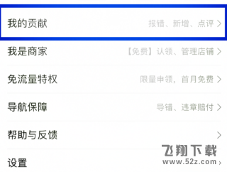 百度地图使用报错怎么提交_百度地图使用报错提交方法教程