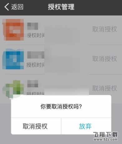 支付宝怎么取消芝麻信用授权_支付宝取消芝麻信用授权方法教程