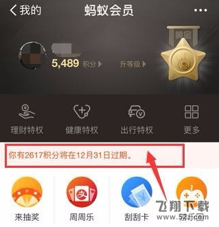 支付宝蚂蚁会员积分快到期了怎么办_支付宝蚂蚁会员积分快到期了解决方法教程