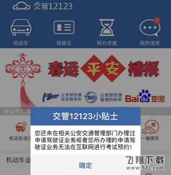 交管12123预约考试失败怎么办_交管12123预约考试失败解决方法教程