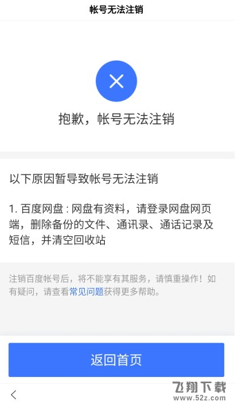 百度账号怎么注销_百度账号注销方法教程