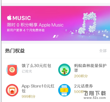 支付宝怎么领取免费使用Apple Music_Apple Music免费使用一个月方法教程