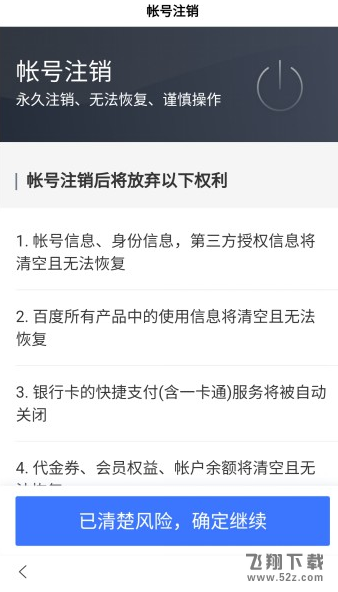 百度账号怎么注销_百度账号注销方法教程