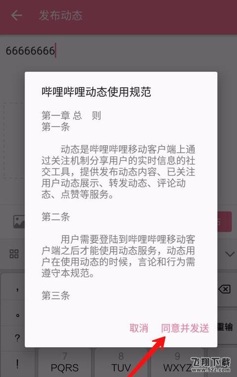 哔哩哔哩怎么发布个人动态_哔哩哔哩个人动态发布方法介绍