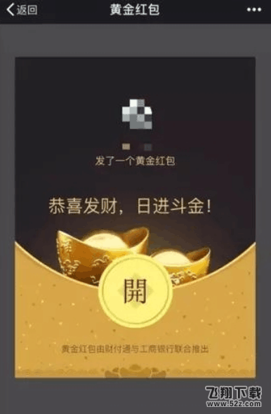 微信黄金红包怎么玩_微信黄金红包玩法