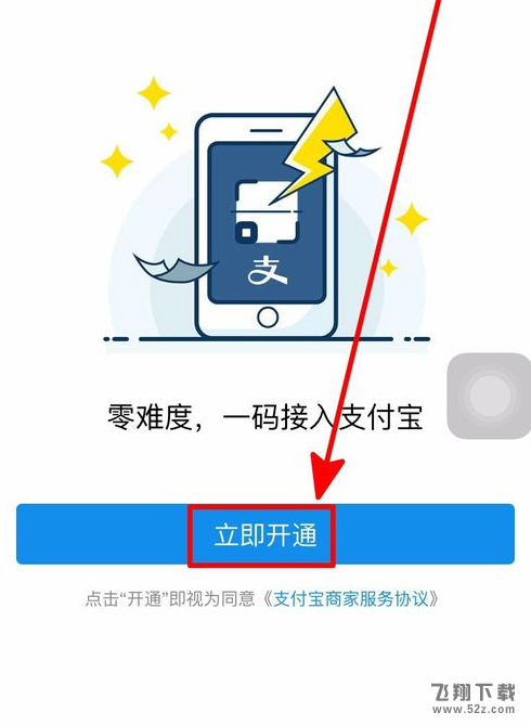 支付宝口碑收款码怎么开通_支付宝口碑收款码开通方法介绍