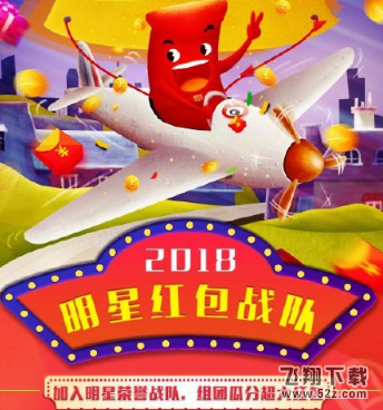 微博明星战队红包怎么玩_微博明星战队红包玩法教程