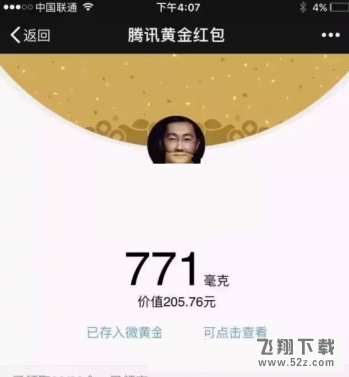 微信腾讯微黄金是不是真的_怎样在微信里面买入腾讯微黄金