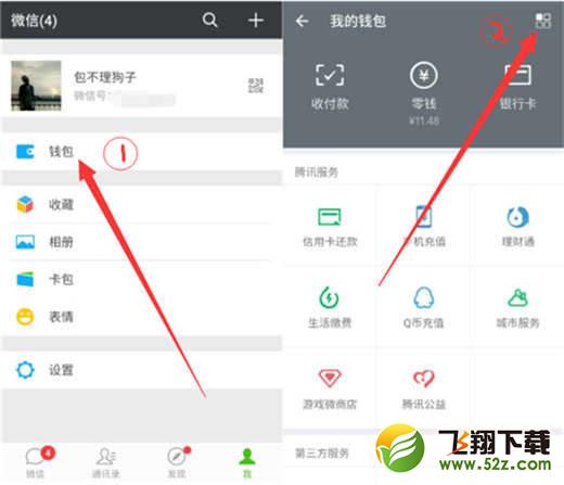 360n7pro怎么设置微信指纹支付_360n7pro设置微信指纹支付方法教程