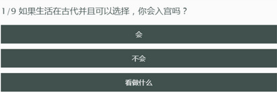 微信朋友圈延禧攻略性格测试怎么玩_微信朋友圈延禧攻略性格测试入口