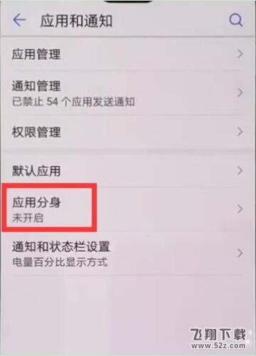 华为mate10怎么双开微信_华为mate10双开微信方法教程