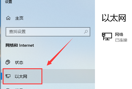 win10以太网禁用怎么开启详细方法