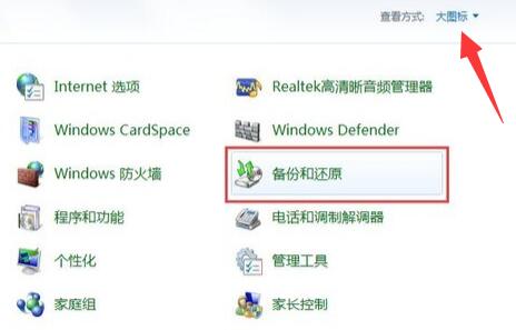 windows7一键还原系统教程