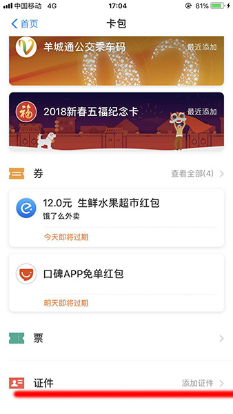 支付宝港澳通行证在哪绑定_支付宝港澳通行证怎么添加