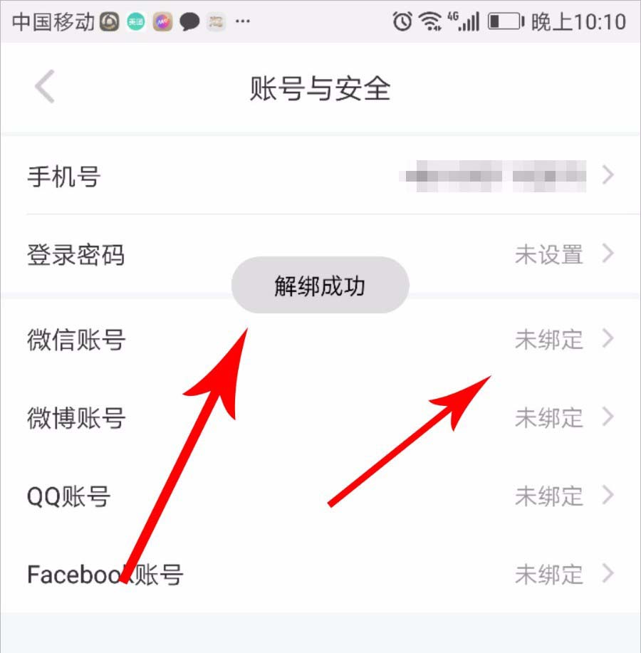 小红书怎么解除微信号绑定_小红书解除微信号绑定的方法