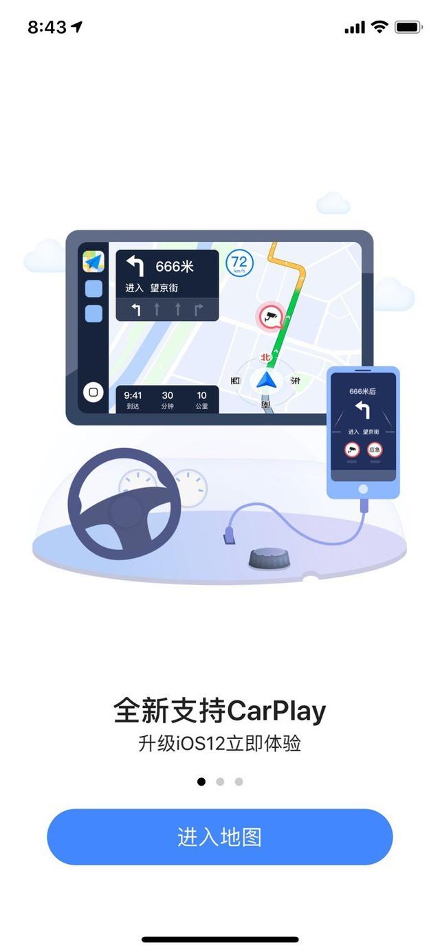 苹果CarPlay怎么用高德地图 CarPlay连接高德地图教程
