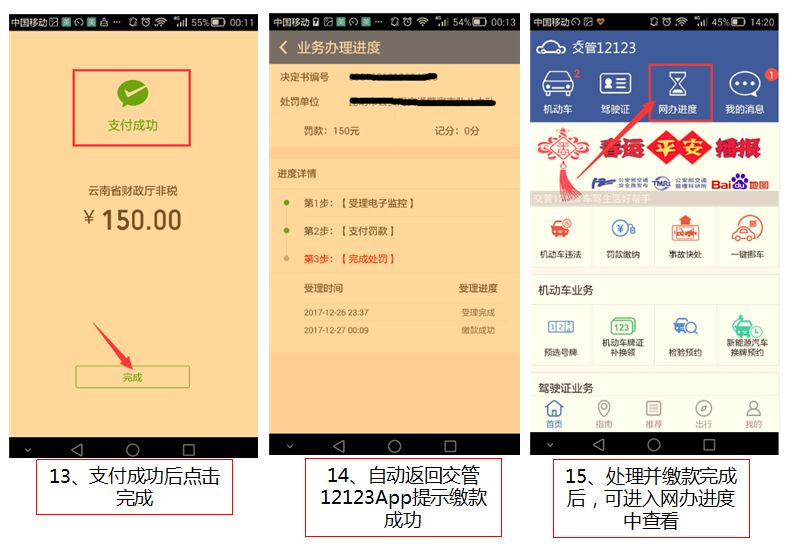 交管12123怎么微信支付_交管12123微信支付的方法