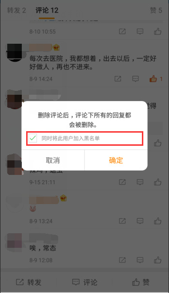 微博拉黑禁评升级了什么 微博拉黑禁评全站怎么弄