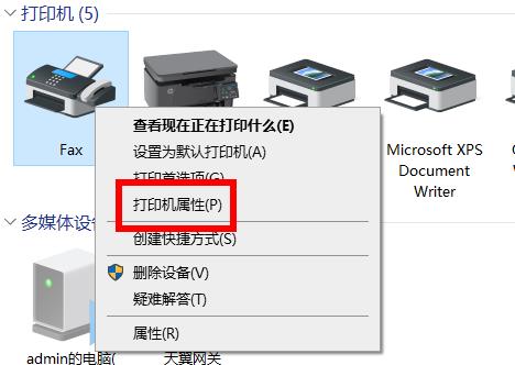 win10共享打印机没有权限访问解决方法