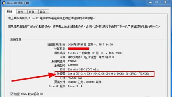 win7查看电脑配置信息教程