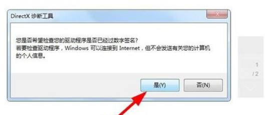 win7查看电脑配置信息教程