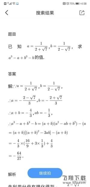 QQ浏览器拍照识题怎么用_QQ浏览器拍照识题使用方法教程