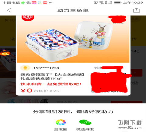 拼多多助力享免单怎么弄_拼多多助力享免单使用方法教程