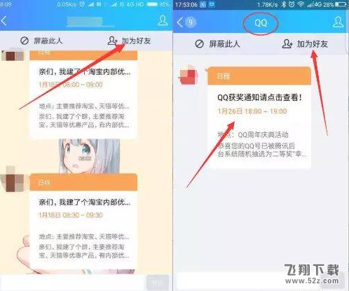 QQ日程霸屏弹窗怎么设置_QQ日程霸屏弹窗设置方法教程