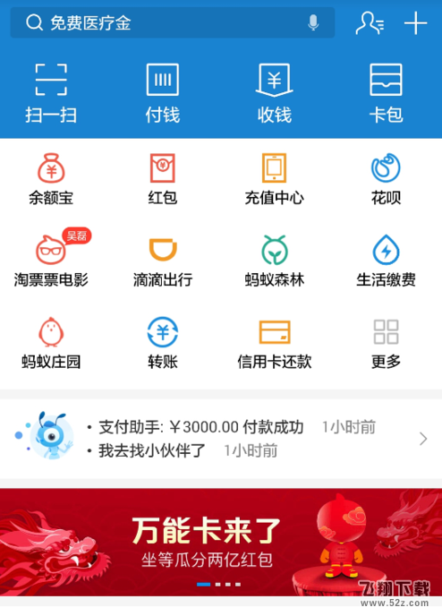 支付宝万能卡公仔卡怎么获得_支付宝万能卡公仔卡获得方法介绍