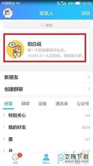 坦白说怎么发给指定的人_QQ坦白说怎么指定好友