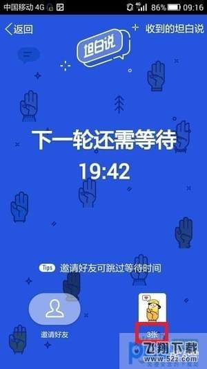 坦白说怎么发给指定的人_QQ坦白说怎么指定好友