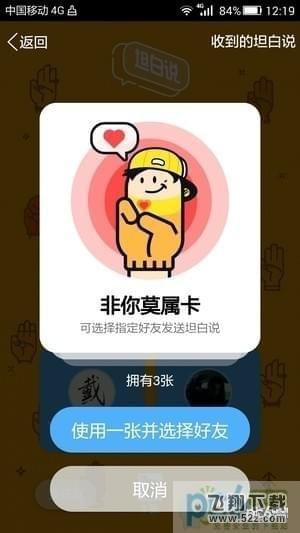 坦白说怎么发给指定的人_QQ坦白说怎么指定好友