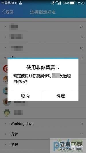 坦白说怎么发给指定的人_QQ坦白说怎么指定好友