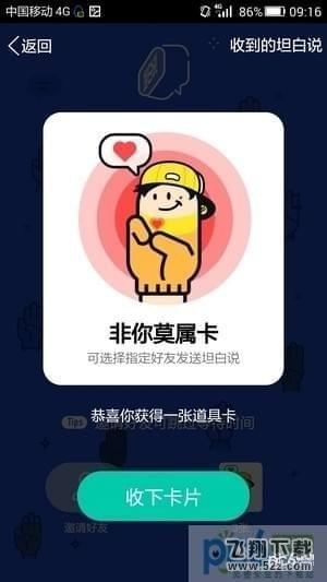 坦白说怎么发给指定的人_QQ坦白说怎么指定好友